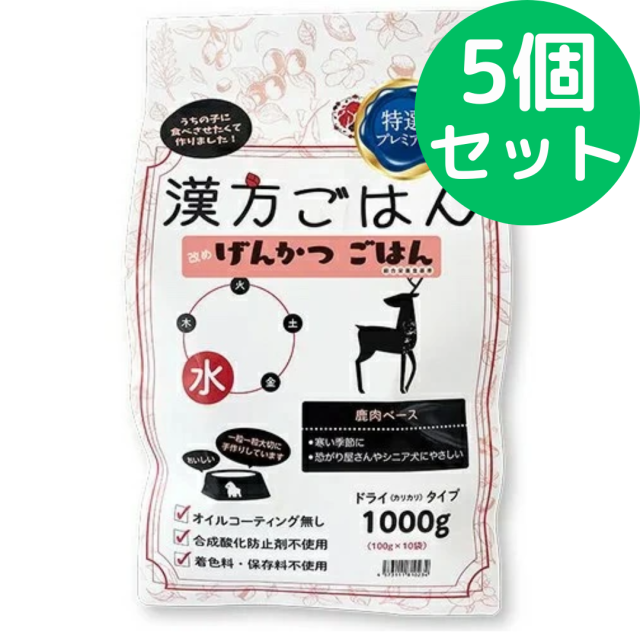 漢方ごはん改めげんかつごはん 漢方ごはん ドライタイプ 水 1000g【5個